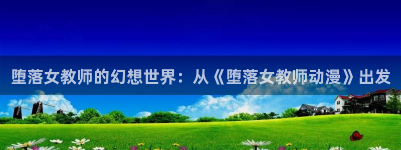 新闻图片